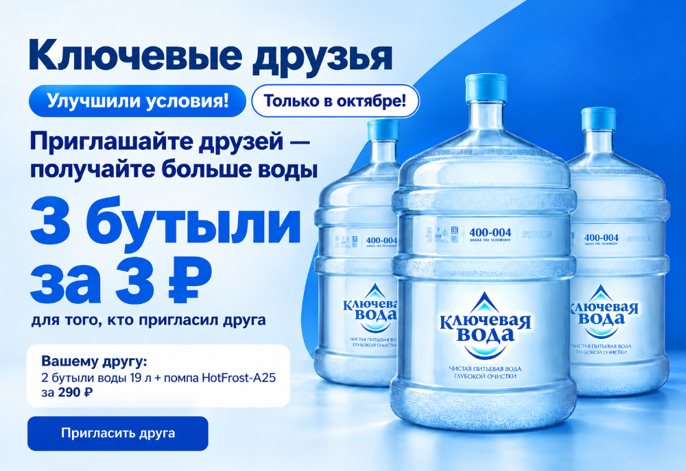 Ключевые друзья
