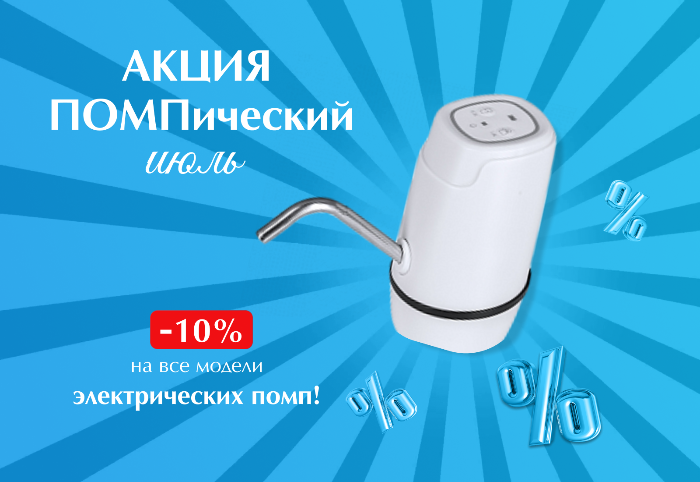 Помпический июль