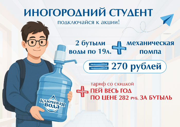 Иногородний студент