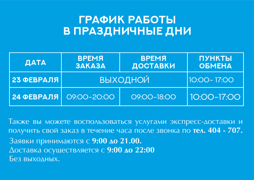 график работы в праздники.png