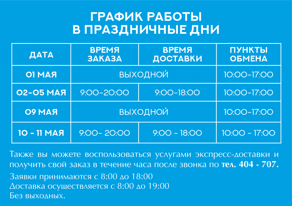 график работы в праздники.png график работы в праздники.png