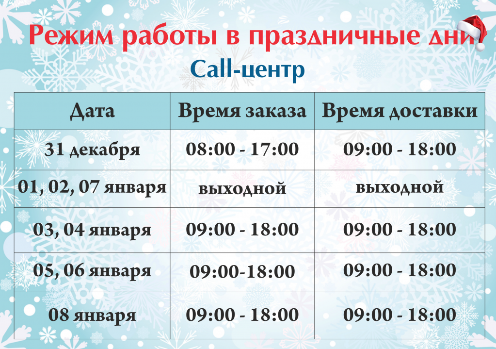 график работы в праздники_праздничные дни