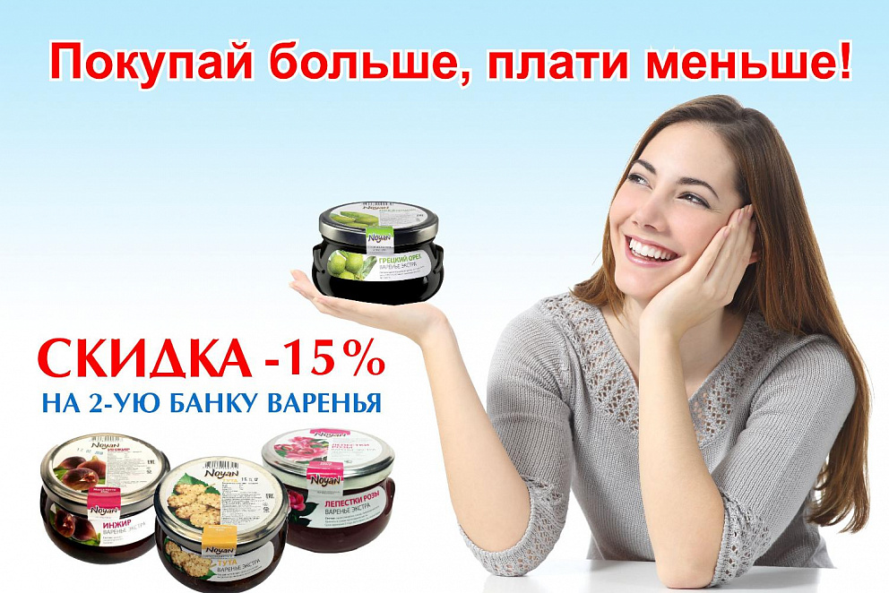Покупай больше, плати меньше!