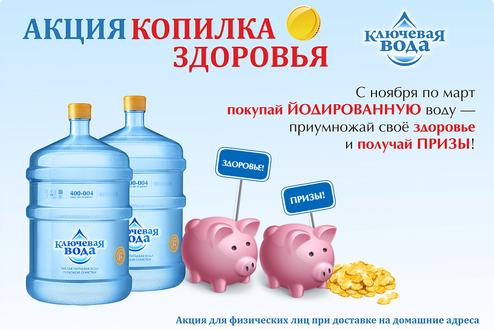 Копилка здоровья