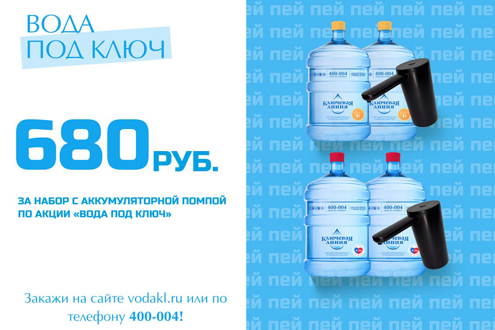 Вода под ключ