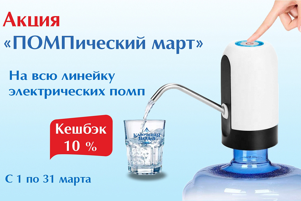 Помпический март 03-2023