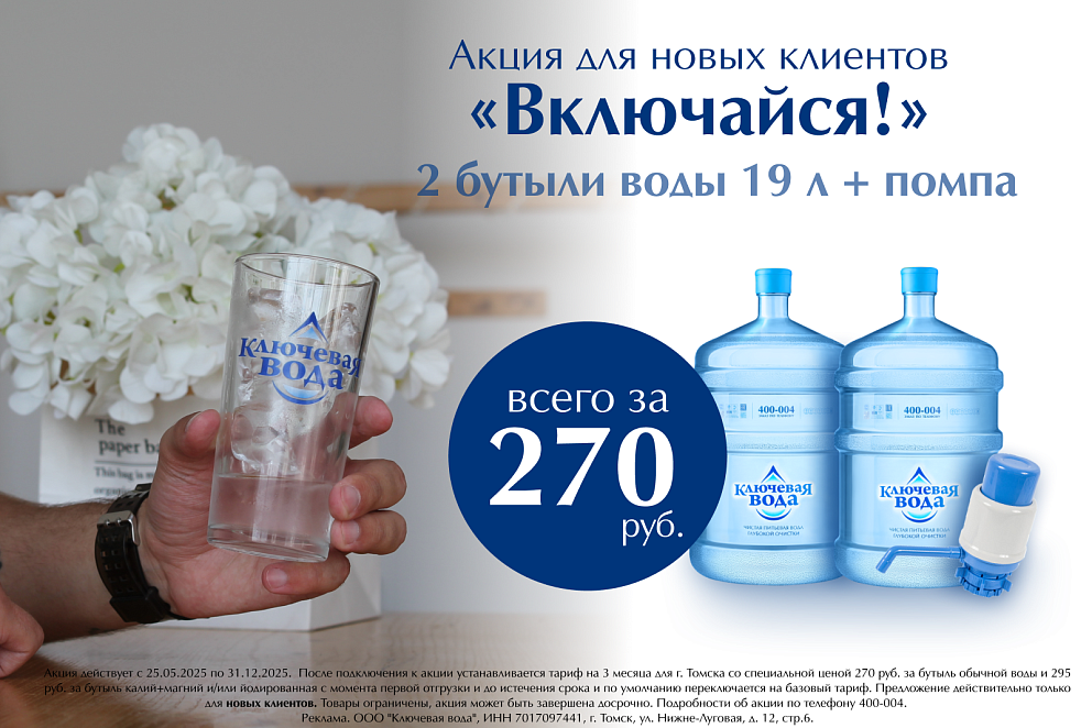 Включайся 05-2025