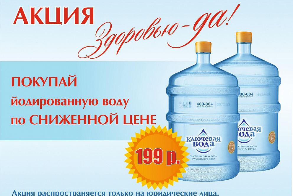 Здоровью-Да!