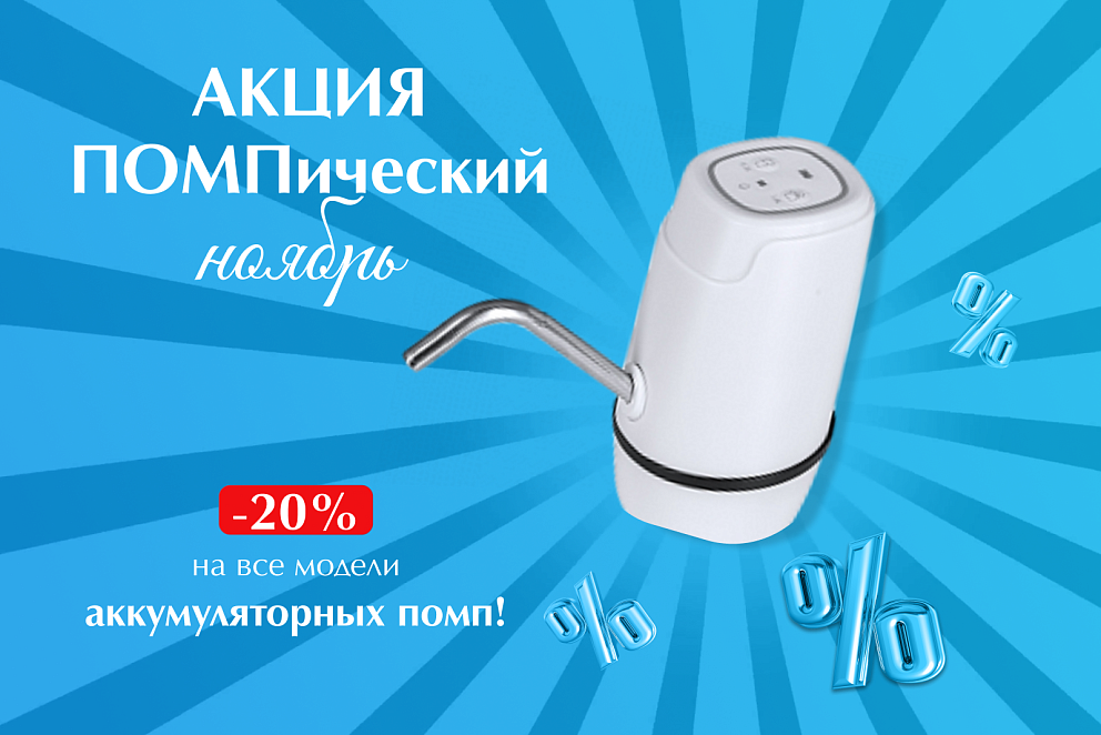 Помпический ноябрь