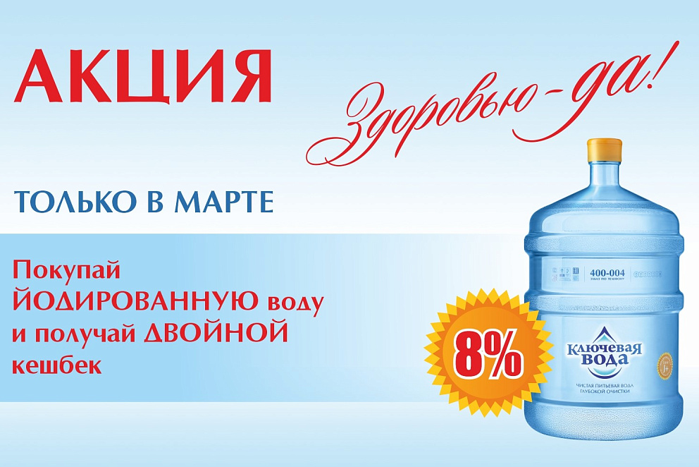 Здоровью – Да 03-2023