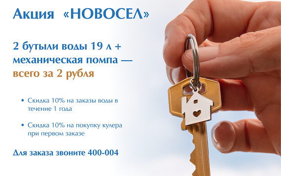Новосел