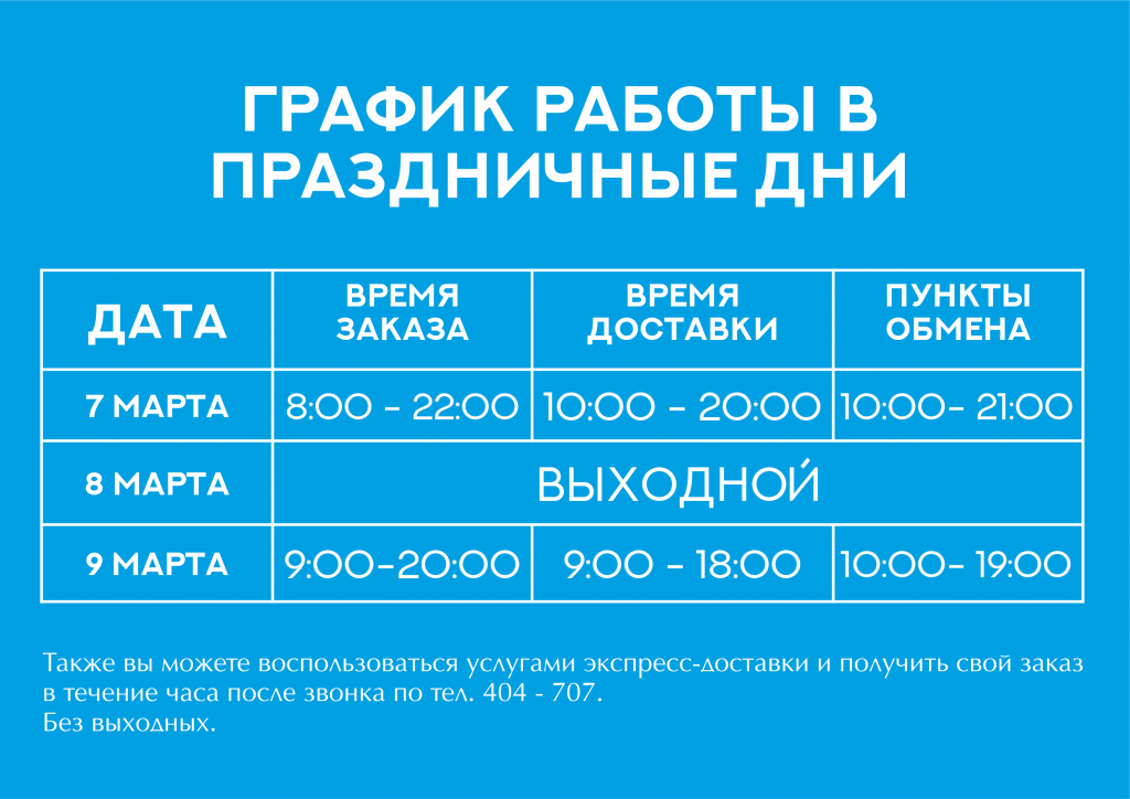 график работы в праздники.png