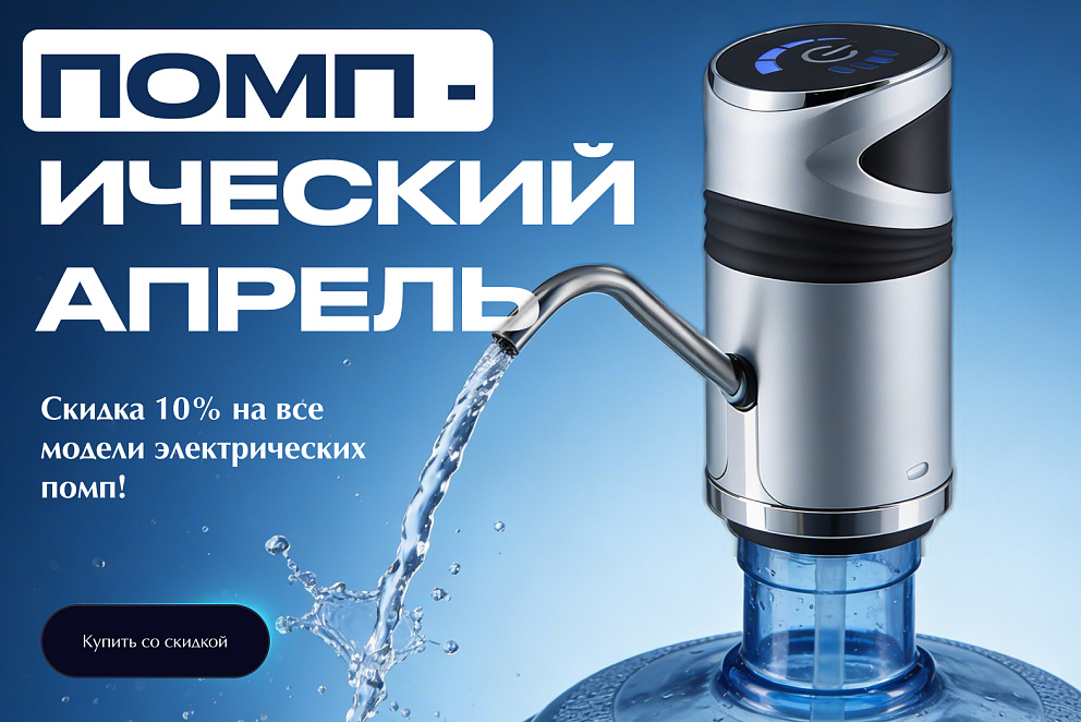 Помпический апрель