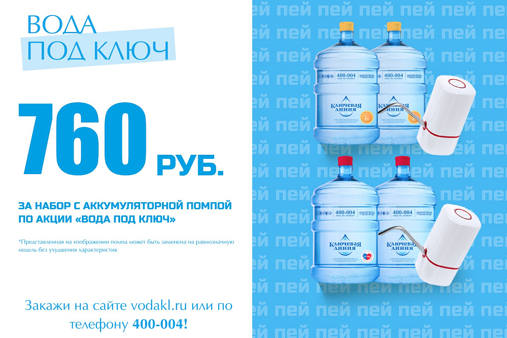 Вода под ключ