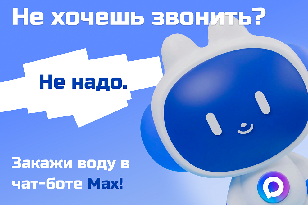 Баннер  бот макс заказ