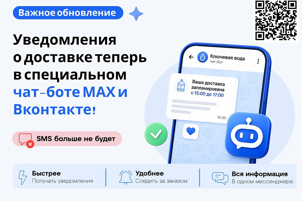 Баннер уведомления макс