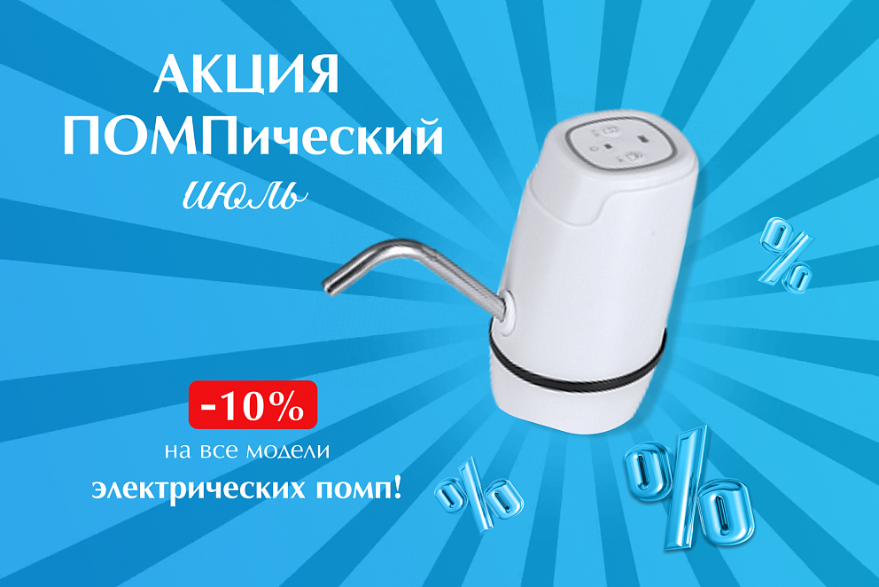 Помпический июль