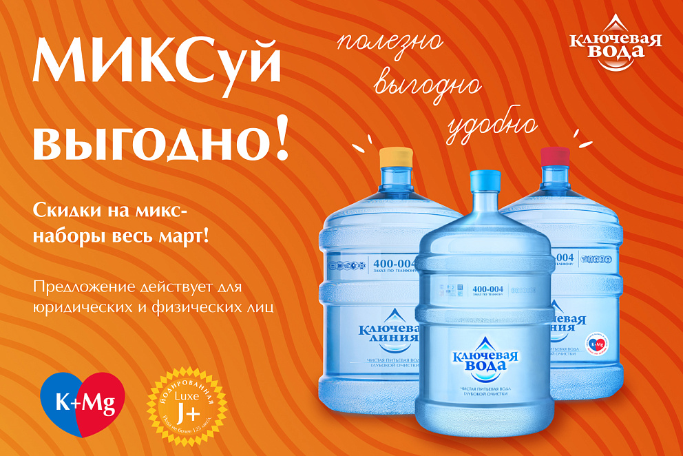 Микс набор