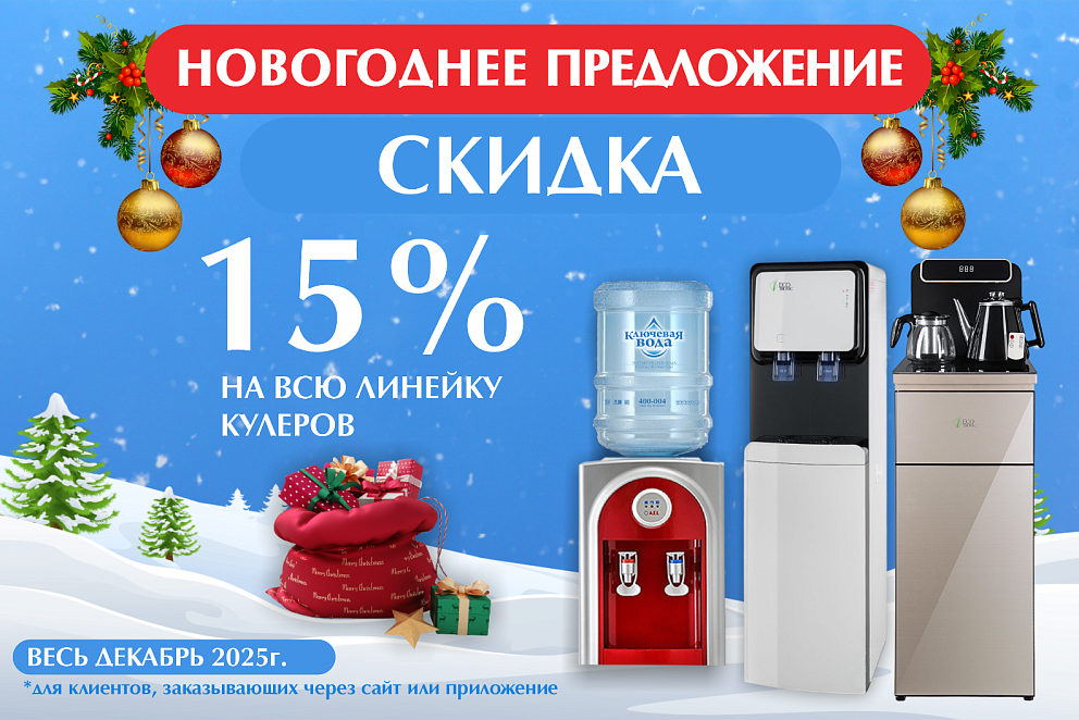 Скидка на кулеры 15%