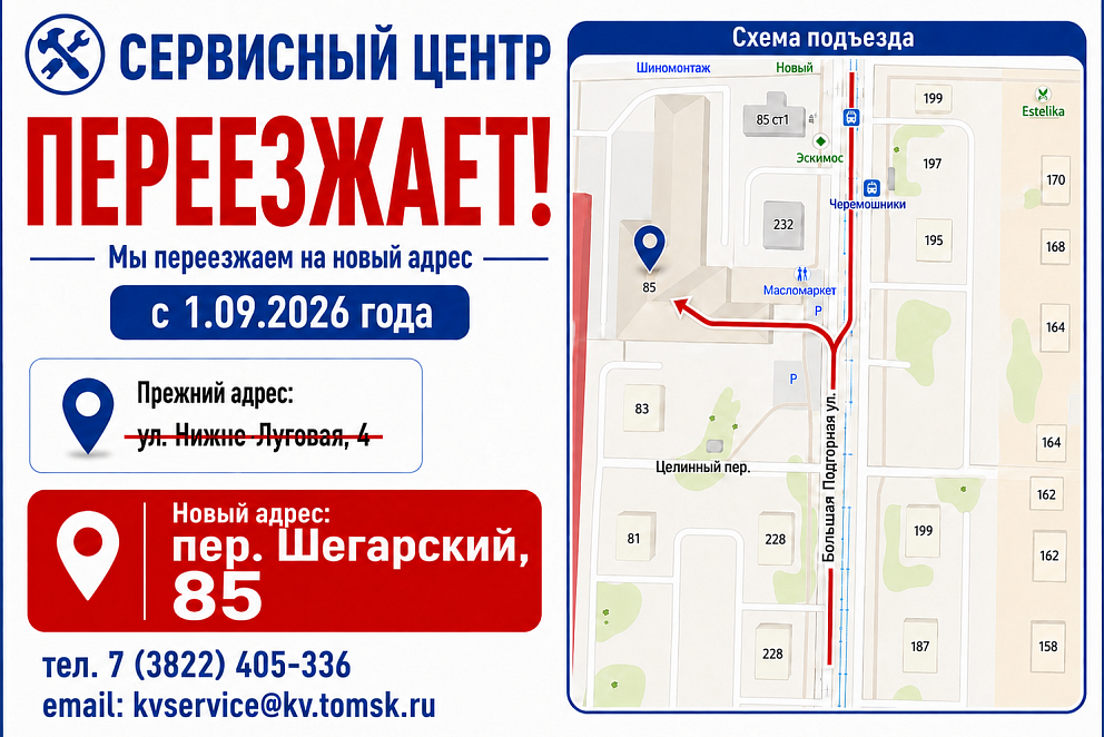 Сервисный центр переезжает 
